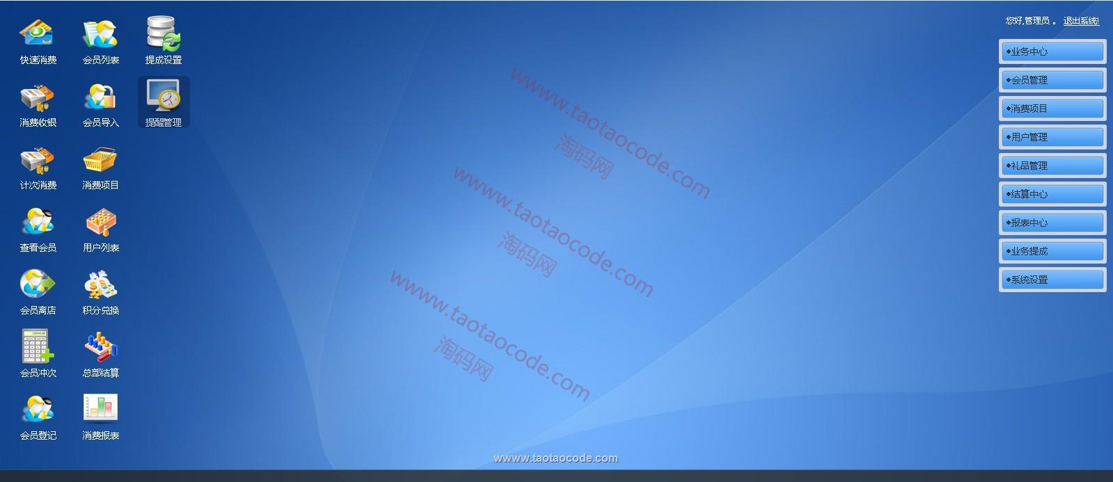 会员系统-2.jpg