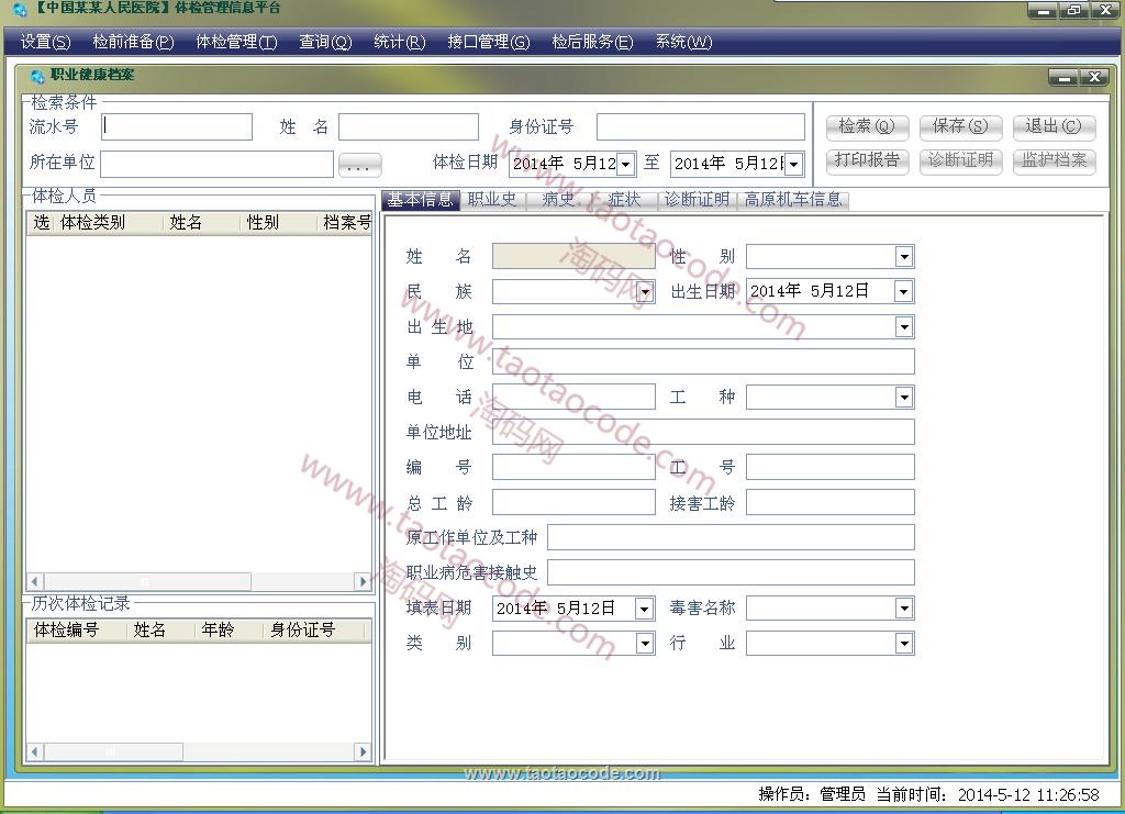 体检系统2.jpg