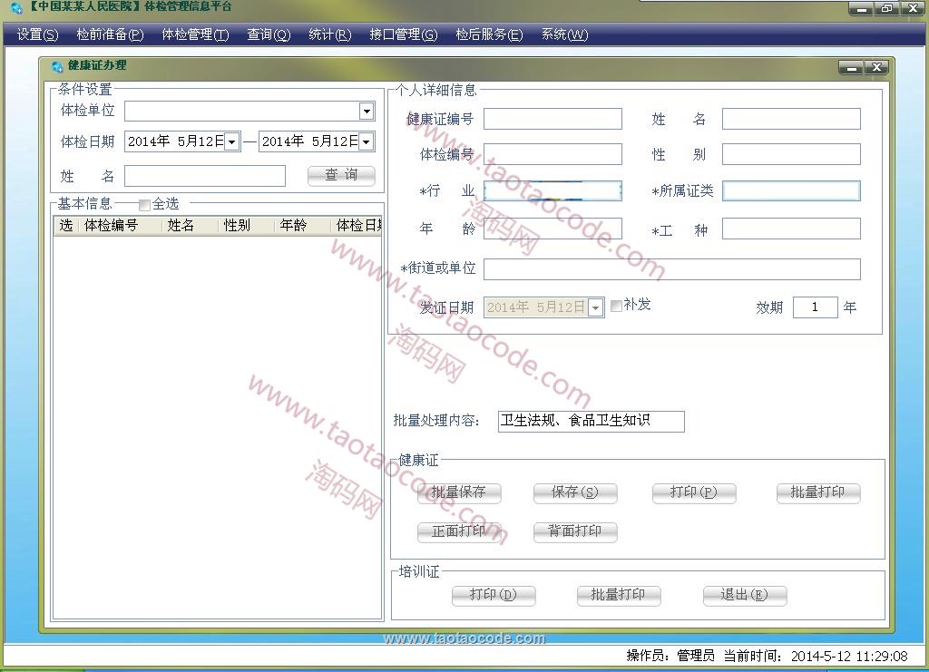 体检系统3.jpg