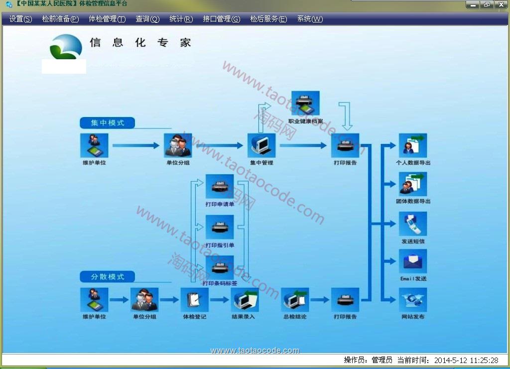 体检系统5.jpg